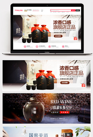 简约日常促销酒水白酒轮播海报设计