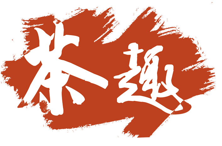 茶 白色图片大全_茶 白色图片素材【png免费下载】-90设计网