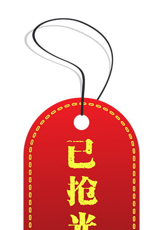 已售罄图片大全