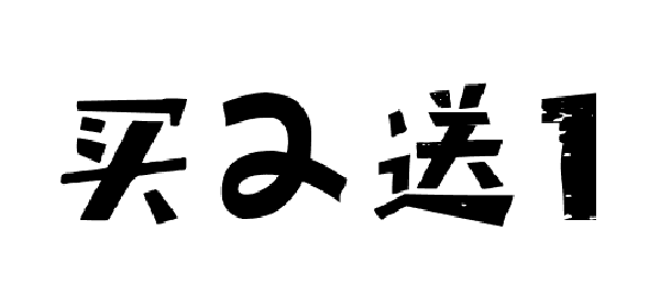 二可爱图片大全