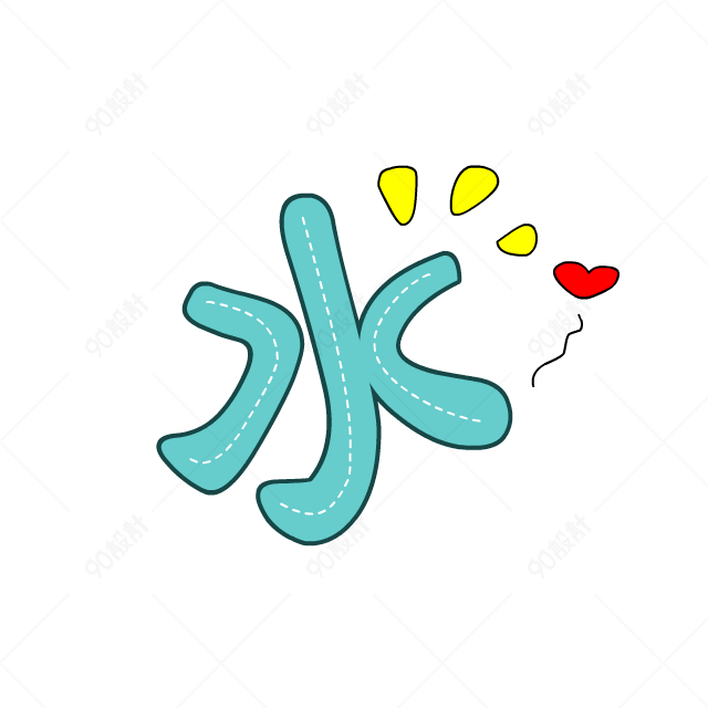 卡通水文字