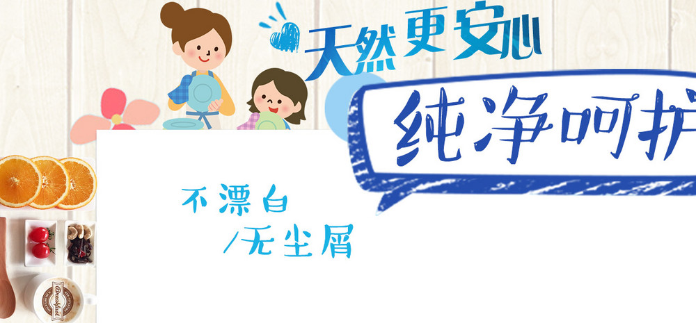 小清新日常洗护用品纸巾全屏海报banner