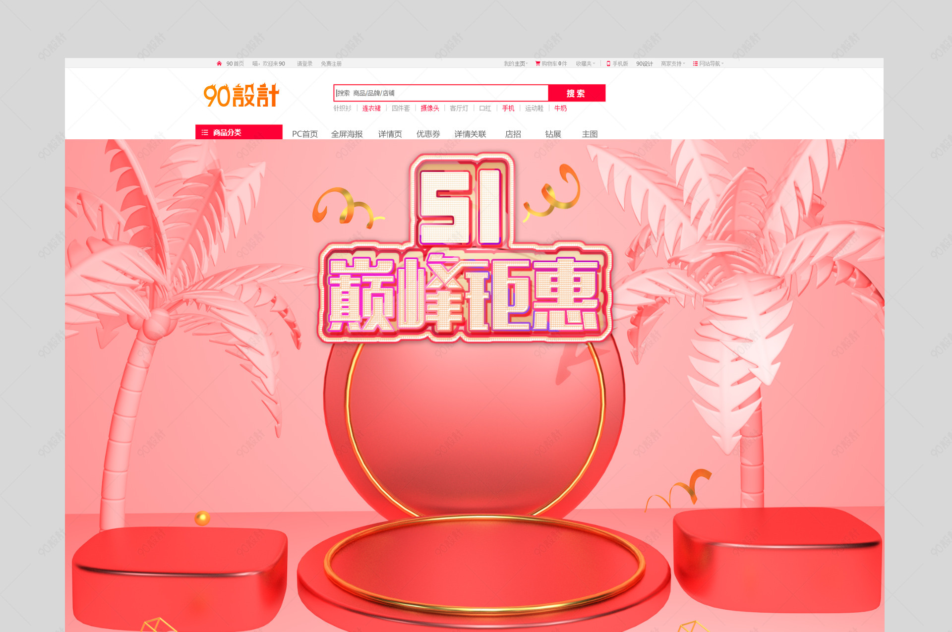 美妆个护51大促pc端无线端首页5.1通用类目活动页面