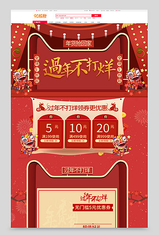 过年不打烊中国风插画pc端无线端首页