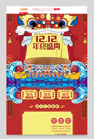 双十二狂欢国潮风插画pc端无线端首页
