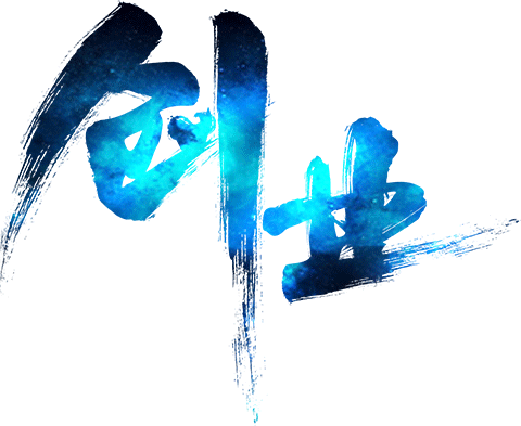 创业艺术字体素材