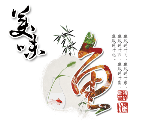 美味鱼文字排版