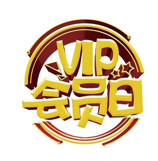 vip会员日