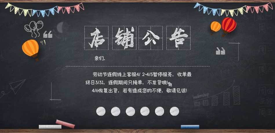 淘宝天猫店铺放假店铺公告psd模板