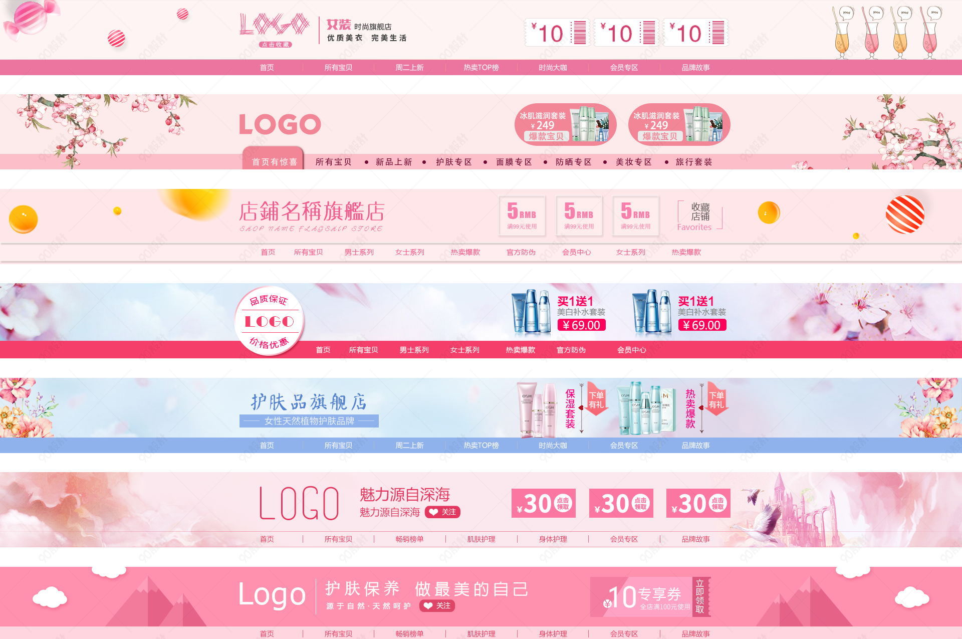 简约粉色调化妆品护肤品甜美粉色系店招【营销/售后psd】-90设计网