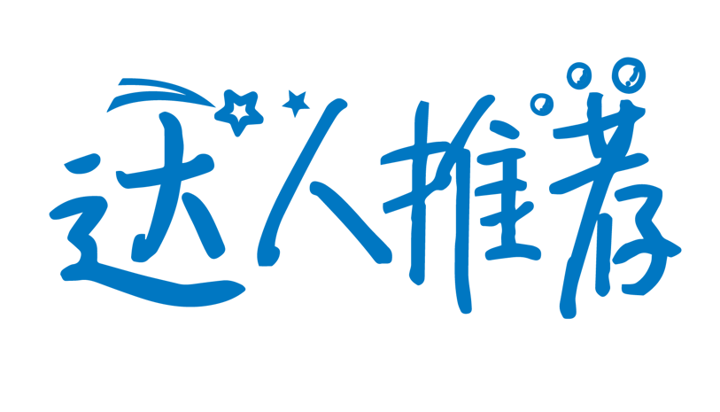 达人图片大全
