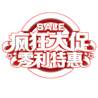 创意立体疯狂大促艺术字