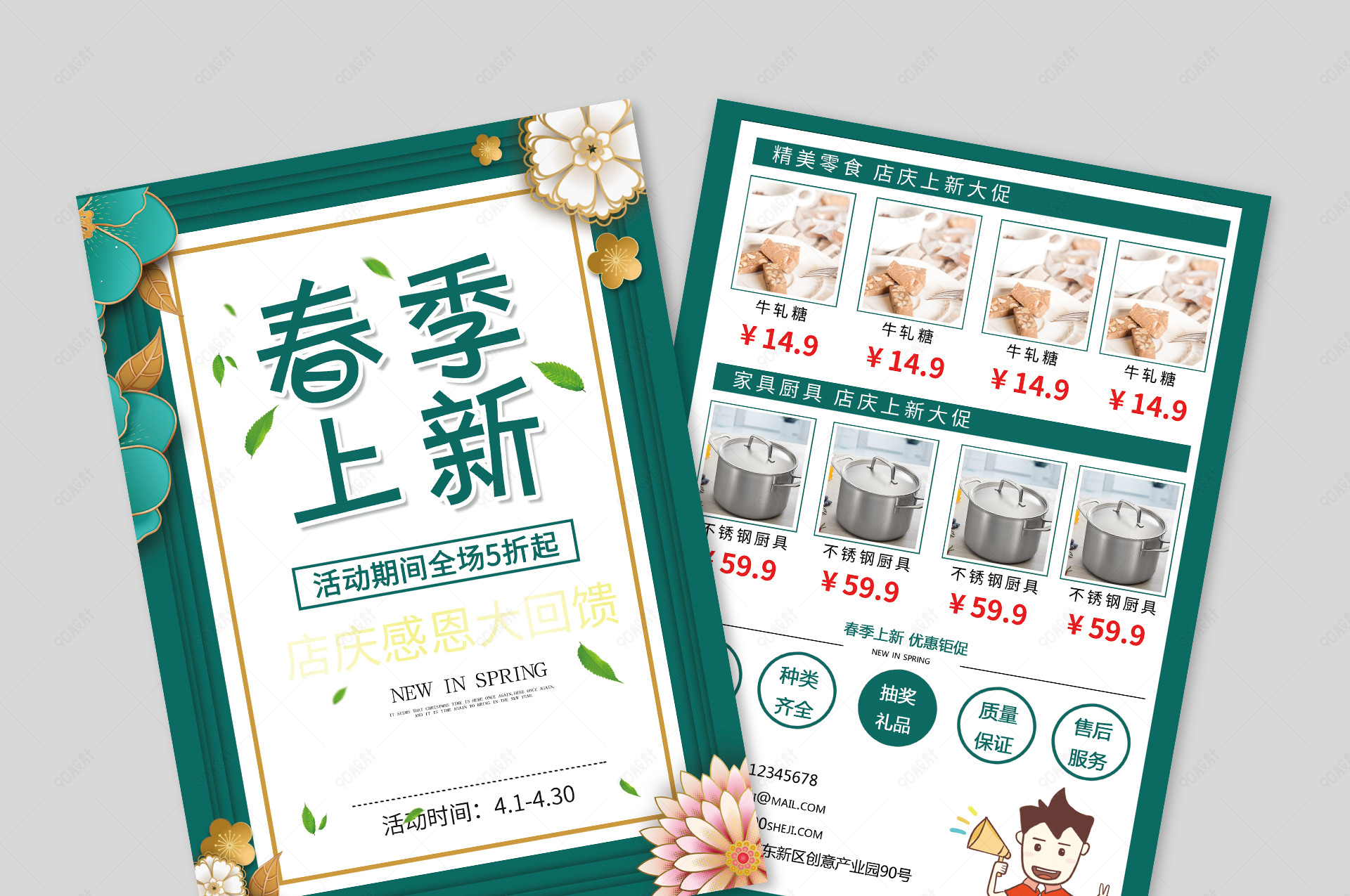 春季上新时尚职场小清新创意简约宣传单