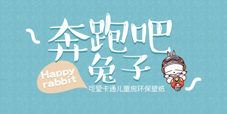卡通流氓兔海报psd模板