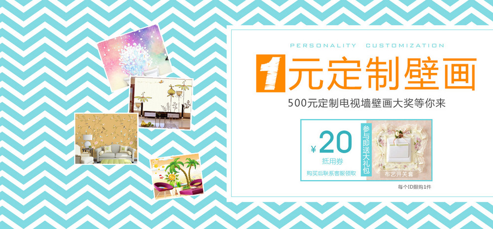 卡通家居壁画海报psd模板