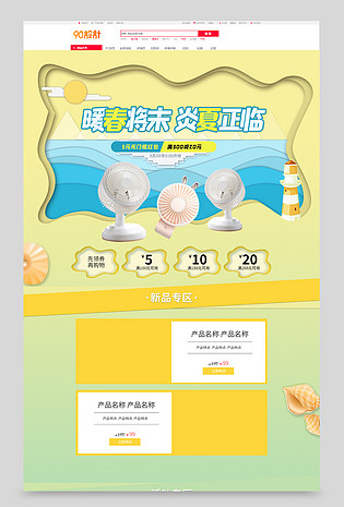 剪纸风狂暑季夏天海边沙滩家居日用小风扇首页活动页