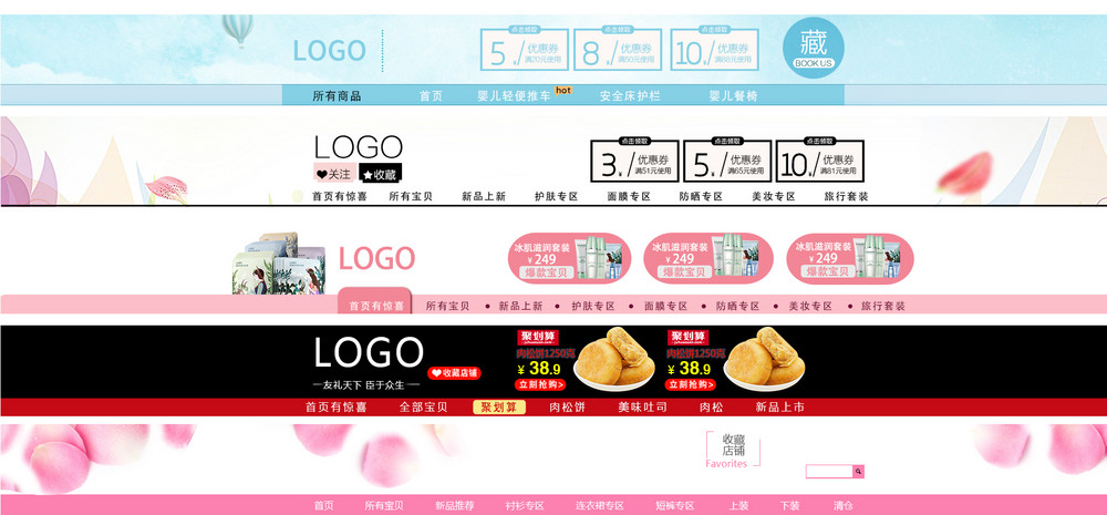 店招优惠综合模板PSD源文件