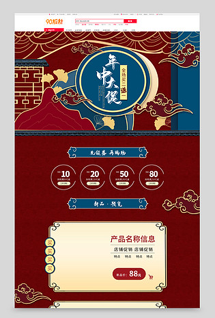 618年中大促中国风复古风伪C4D图书音像首页活动页