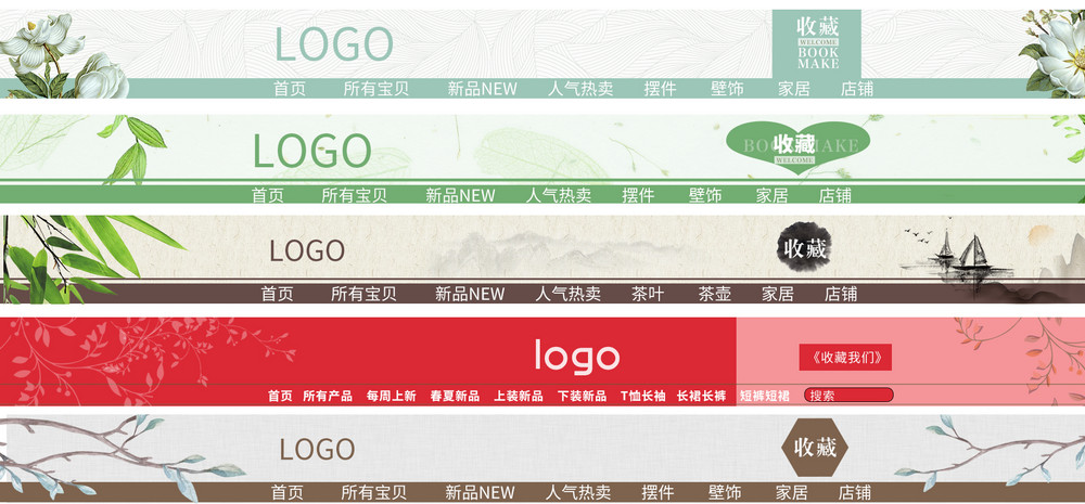 网页横幅店招PSD素材模板