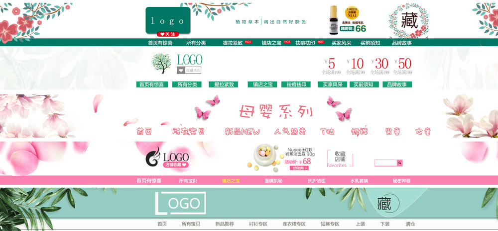 清新店招首页店招PSD模板分层