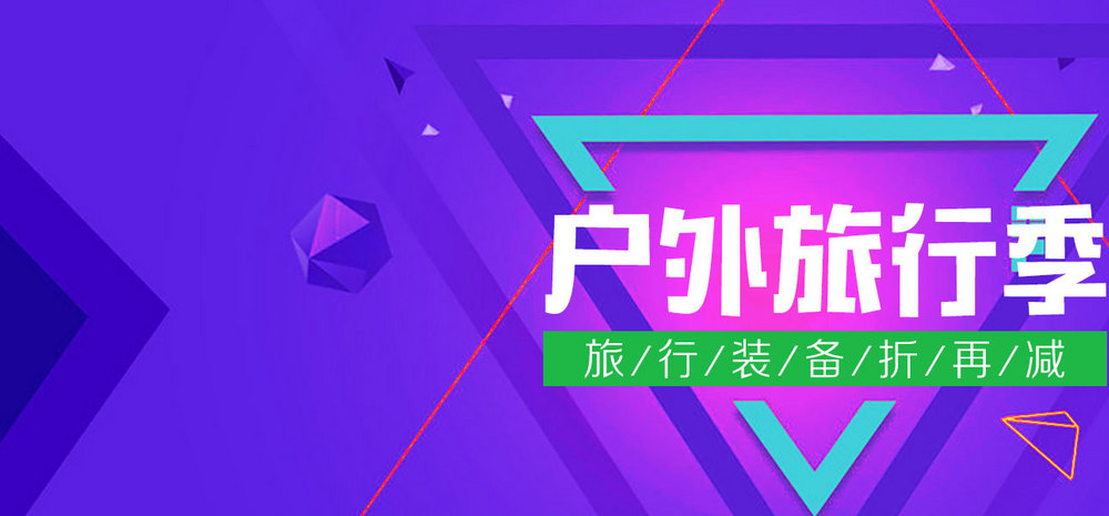 扁平化蓝色旅行户外出游全屏海报