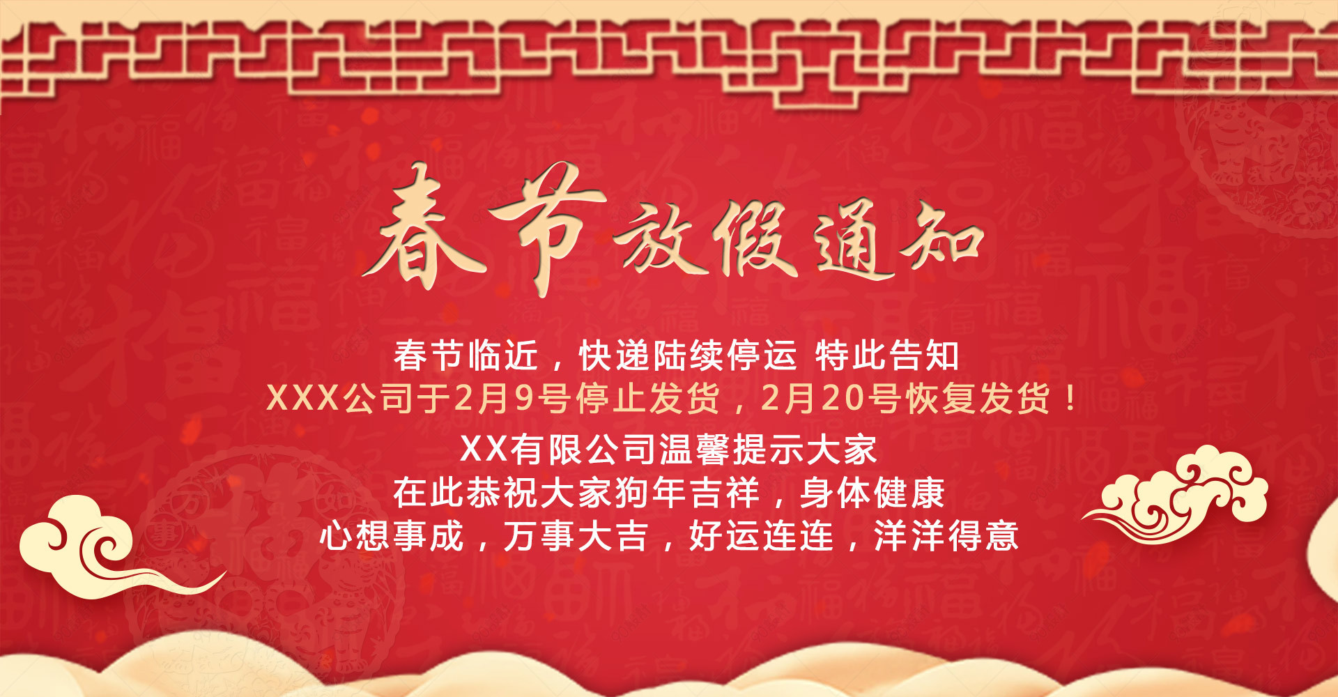 店铺公告春节放假通知综合模板psd