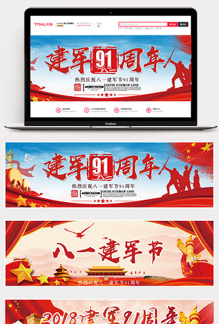 八一建军节党政风家居建材全屏海报banner