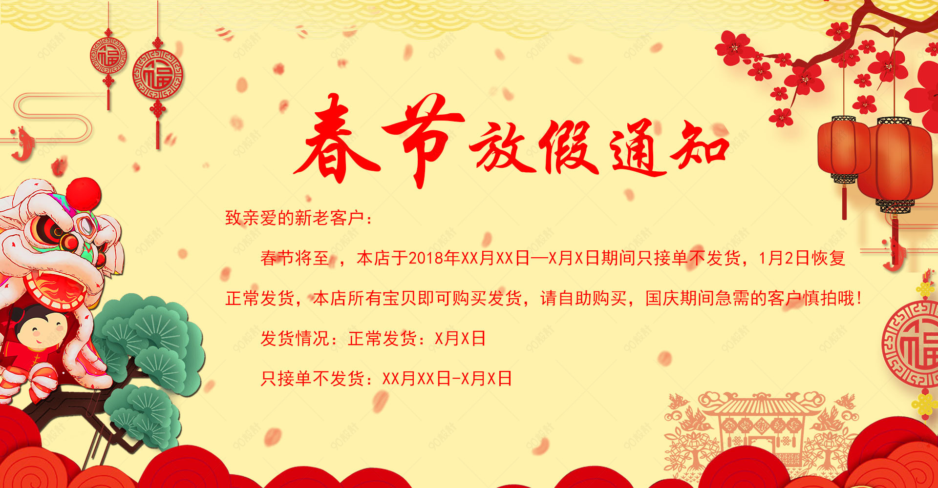 中国风节日春节放假通知综合模板psd
