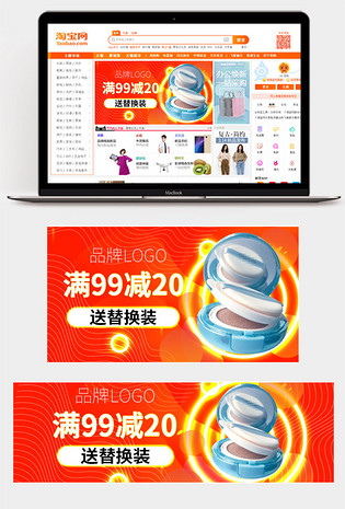 护肤品美妆化妆品红色背景钻展图