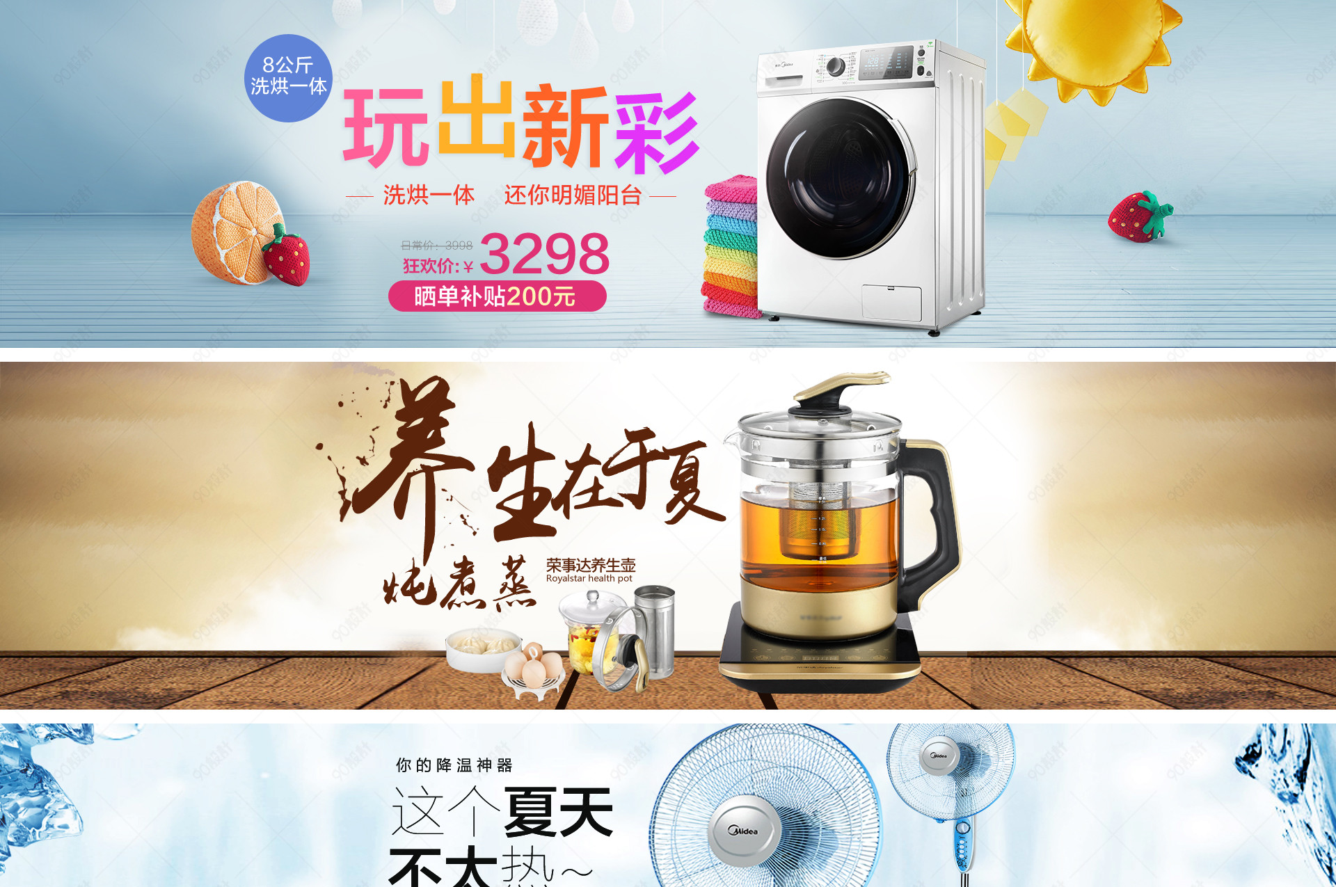 简约清新小家电海报冰箱风扇海报【banner海报psd】-90设计网