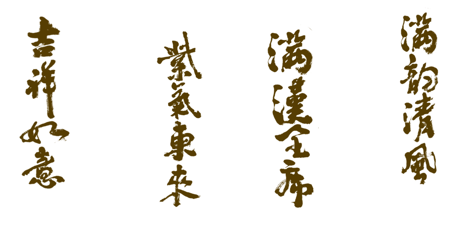 古代文字装饰背景