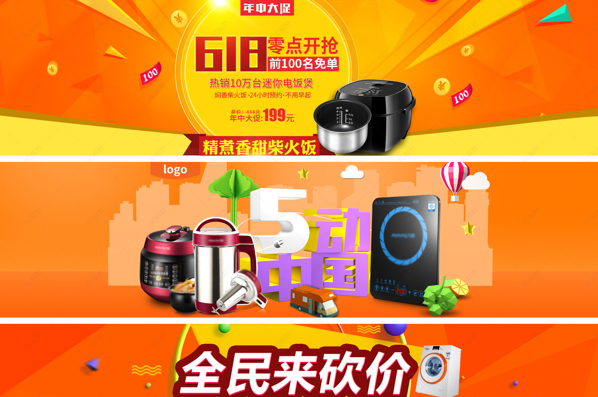 时尚大气618年中大促橙色电器全屏海报【banner海报psd】-90设计网