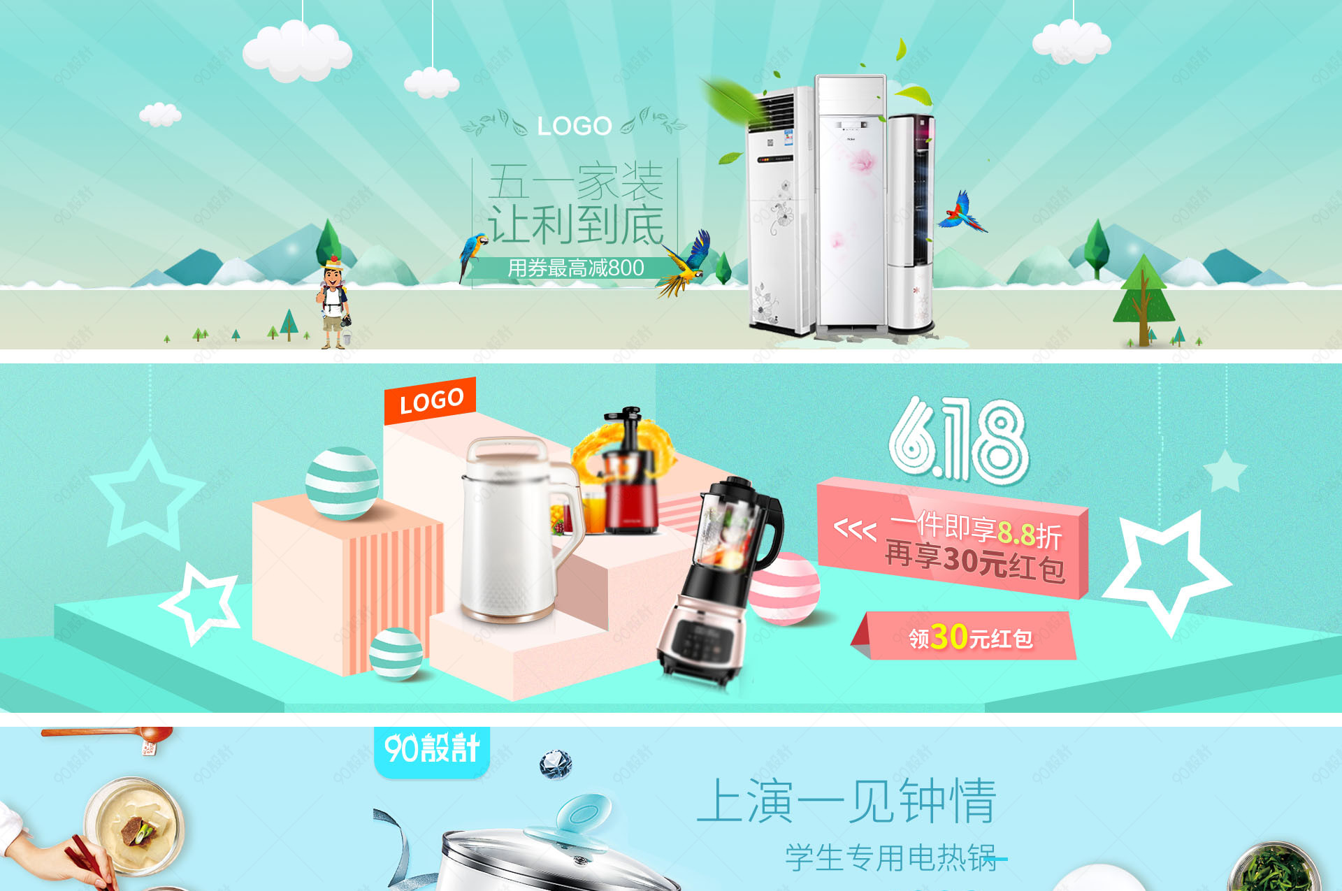 蓝色背景生活电器618海报年中大促海报【banner海报psd】-90设计网