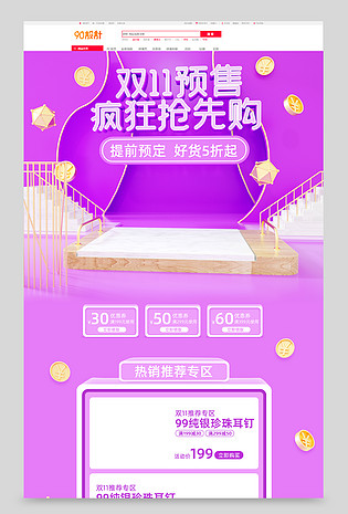 双11预售c4d立体简约电商双十一全球狂欢节活动首页