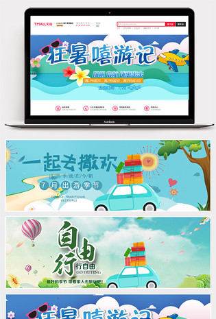 出游旅游简洁活泼俏皮气氛海报banner
