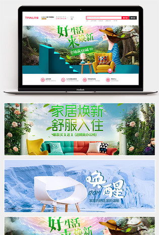 北欧家居简约家装大促家具家居用品沙发床海报banner