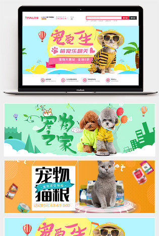 可爱风格日常需求宠物用品全屏海报