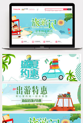 出游旅游简洁活泼俏皮气氛海报banner