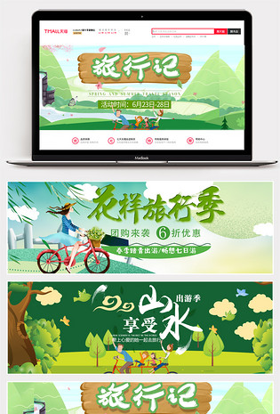 出游旅游简洁活泼俏皮气氛海报banner