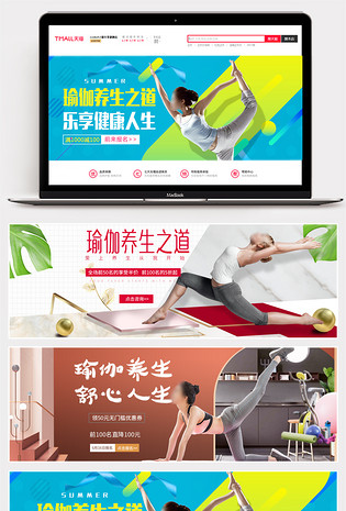  简约风夏季运动户外健身瑜伽全屏海报