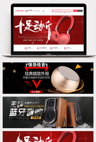 影音家电高端简约风数码影音家电投影耳机全屏海报