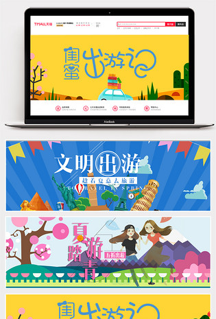 出游旅游简洁活泼俏皮气氛海报banner