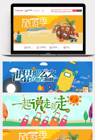 出游旅游简洁活泼俏皮气氛海报banner
