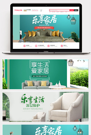  清新简洁风格舒适家居家具促销海报