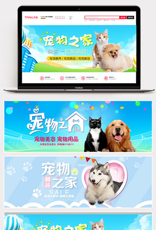 可爱风格日常需求宠物用品全屏海报