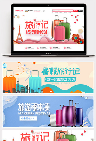  出游旅游简洁活泼俏皮气氛海报banner
