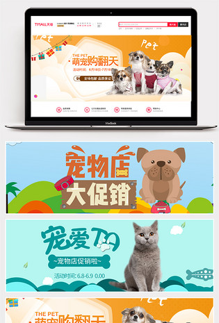 可爱风格日常需求宠物用品全屏海报