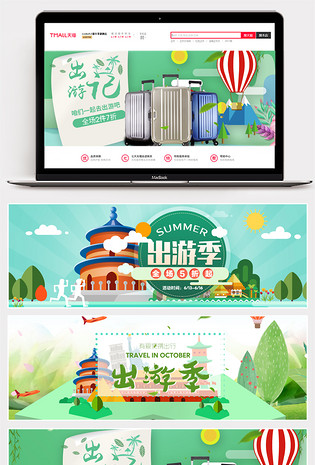 日常出游旅游简洁活泼俏皮气氛海报banner