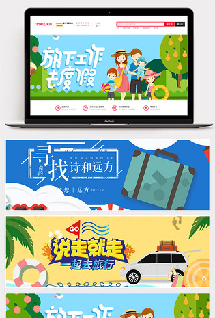 出游旅游简洁活泼俏皮气氛海报banner