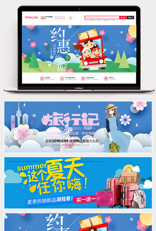 出游旅游简洁活泼俏皮气氛海报banner